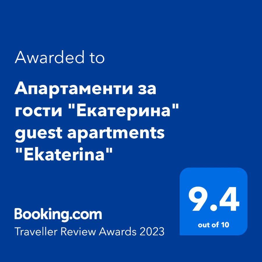 Апартаменти За Гости "Екатерина" Guest Apartments "Ekaterina" Burgas Extérieur photo